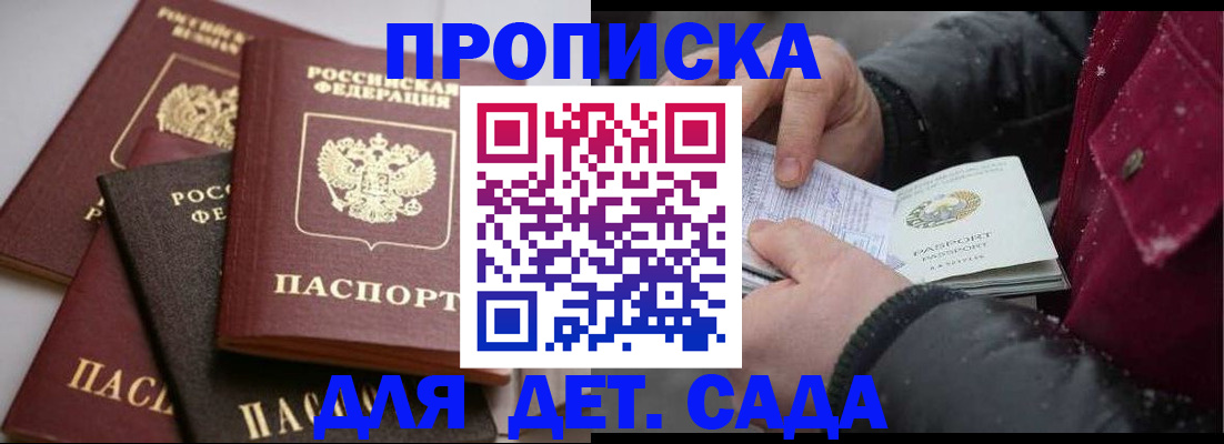 прописка штамп в Хвалынске